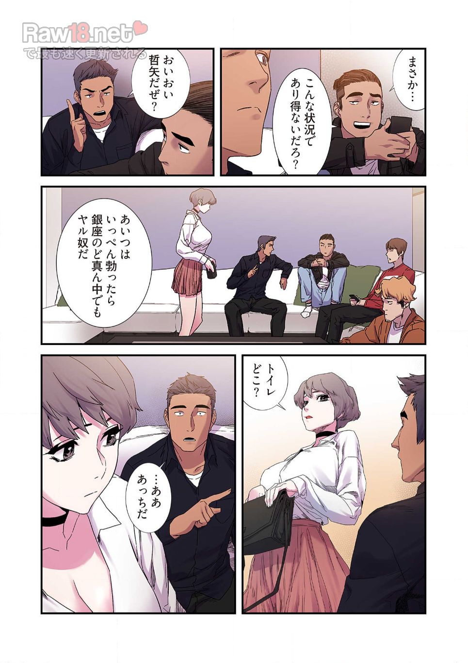 生残賭博 - Page 6